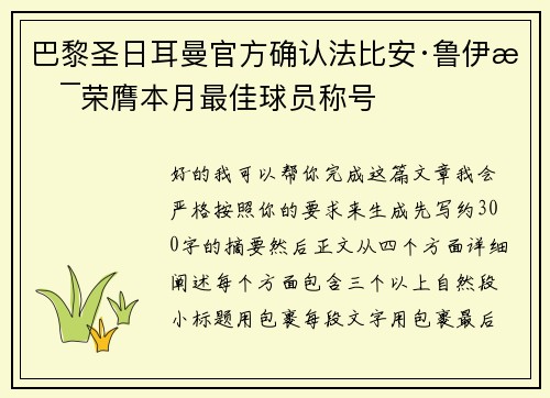 巴黎圣日耳曼官方确认法比安·鲁伊斯荣膺本月最佳球员称号