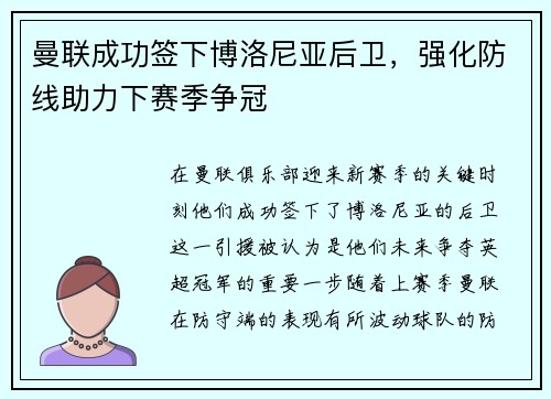 曼联成功签下博洛尼亚后卫，强化防线助力下赛季争冠