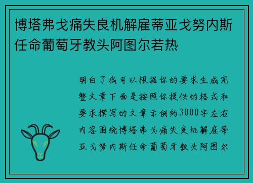 博塔弗戈痛失良机解雇蒂亚戈努内斯任命葡萄牙教头阿图尔若热 博塔弗戈痛失良机解雇蒂亚戈努内斯任命葡萄牙教头阿图尔若热