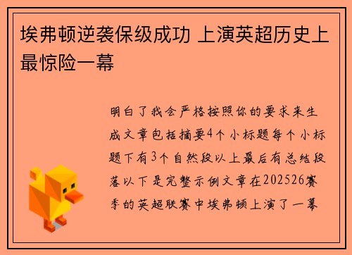 埃弗顿逆袭保级成功 上演英超历史上最惊险一幕 埃弗顿逆袭保级成功 上演英超历史上最惊险一幕