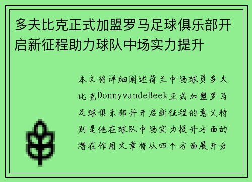 多夫比克正式加盟罗马足球俱乐部开启新征程助力球队中场实力提升 多夫比克正式加盟罗马足球俱乐部开启新征程助力球队中场实力提升
