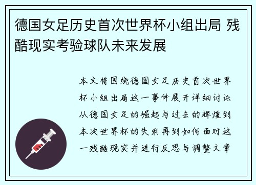 德国女足历史首次世界杯小组出局 残酷现实考验球队未来发展 德国女足历史首次世界杯小组出局 残酷现实考验球队未来发展